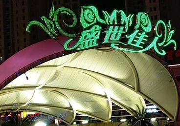 长子那个真空ktv陪酒玩的开-英皇国际KTV消费价格点评